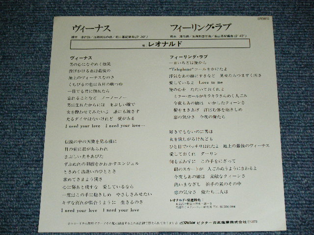 画像: レオナルド LEONARD -  ヴィーナスVENUS (橋本淳＋加瀬邦彦) / 1979 JAPAN ORIGINAL White Label PROMO  Used 7" Single 