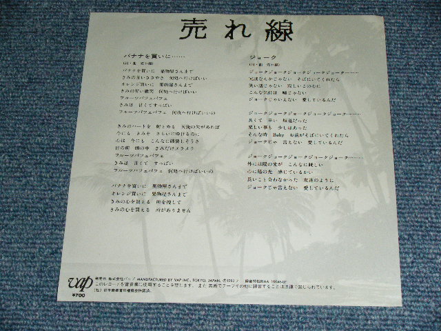 画像: 売れ線 URESEN - バナナを買いにBANAN O KAINI (Ex++/MINT) / 1982 JAPAN ORIGINAL White Label PROMO  Used 7"Single