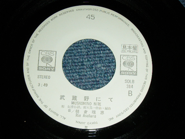 画像: 朝倉理恵 RIE ASAKURA ) - 春の雨はやさしいはずなのに（小椋　佳　詞＆曲）/  1975 JAPAN ORIGINAL 'White Label PROMO' Used 7" Single