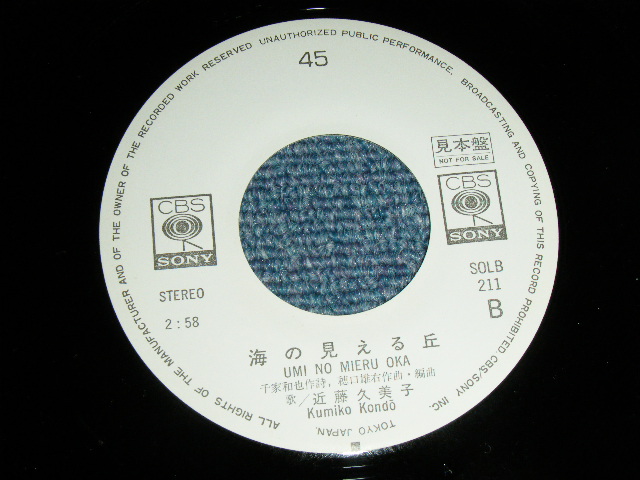 画像: 近藤久美子 KUMIKO KONDO - 聞きたいことがあるの/  1970's JAPAN ORIGINAL 'White Label PROMO' Used 7" Single
