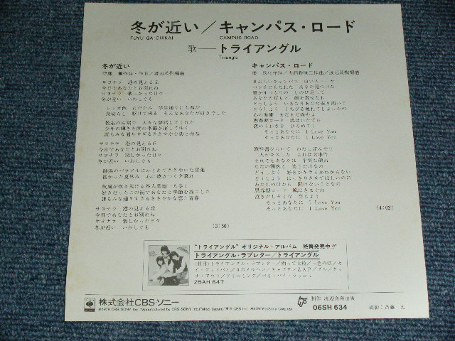 画像: トライアングル TRIANGLE - 冬が近い /  1979 JAPAN ORIGINAL 'White Label PROMO' Used 7" Single