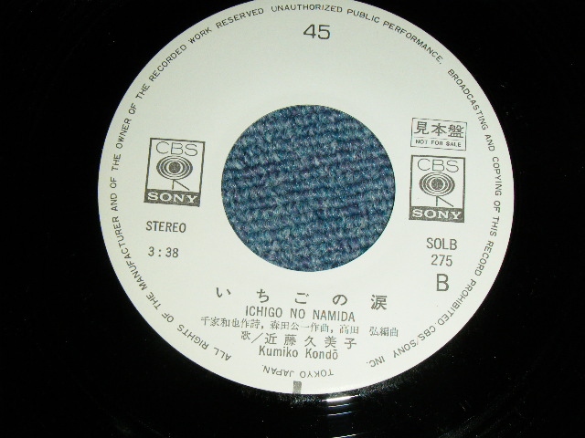 画像: 近藤久美子 KUMIKO KONDO - １ と ５ (千家和也＆森田公一　詞&曲　）/  1975 JAPAN ORIGINAL 'White Label PROMO' Used 7" Single