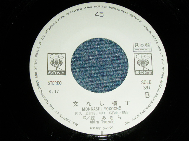 画像: 続 あきら TSUZUKI AKIRA - 放浪記 (イラスト：上村一夫) /  1976 JAPAN ORIGINAL 'White Label PROMO' Used 7" Single