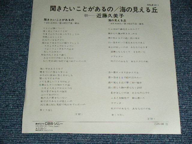画像: 近藤久美子 KUMIKO KONDO - 聞きたいことがあるの/  1970's JAPAN ORIGINAL 'White Label PROMO' Used 7" Single