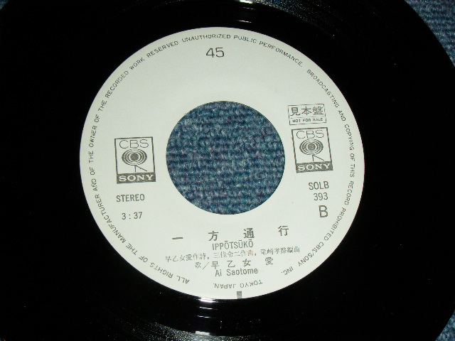 画像: 早乙女　愛 AI SAOTOME - 魔法の鏡 (荒井由実　詞&曲　）/  1976 JAPAN ORIGINAL 'White Label PROMO' Used 7" Single