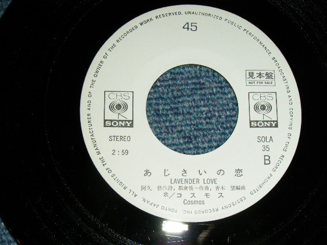 画像: コスモス COSMOS - 若草物語 ( 阿久　悠　作詩　都倉俊一　作曲 ) / 1972  JAPAN ORIGINAL 'WHITE LABEL PROMO' Used 7"Single