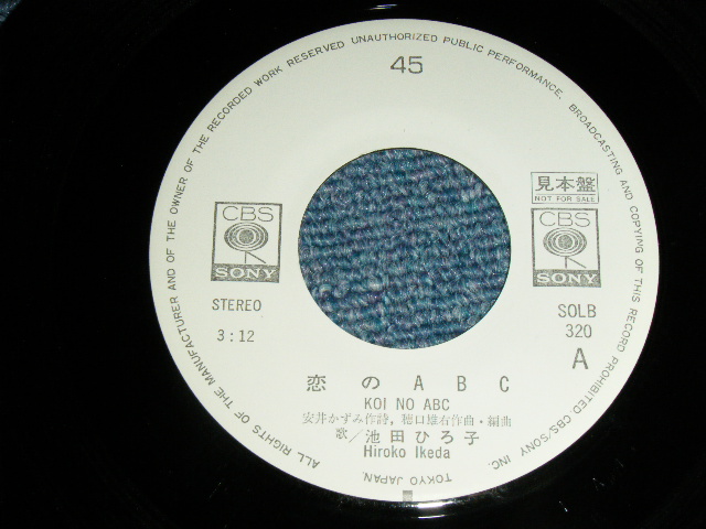 画像: 池田ひろ子 HIROKO IKEDA - 恋のABC   KOI NO ABC /  1975 JAPAN ORIGINAL 'White Label PROMO' Used 7" Single