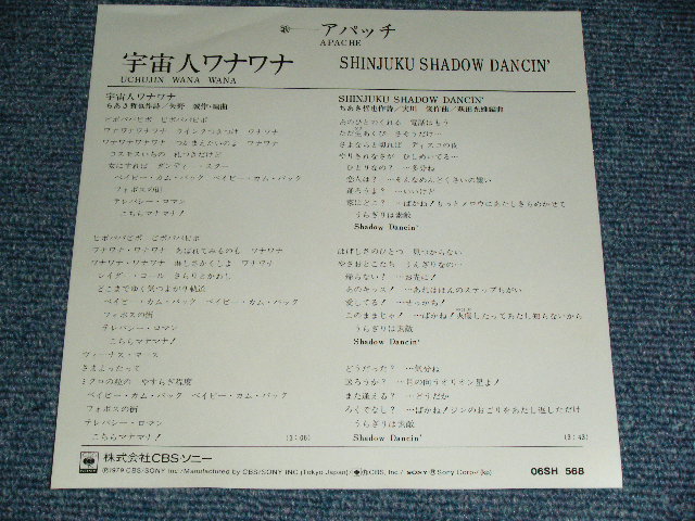 画像: アパッチ APACHE -  宇宙人ワナワナ ( 矢野誠　作曲＆編曲　 ) / 1979  JAPAN ORIGINAL 'WHITE LABEL PROMO' Used 7"Single