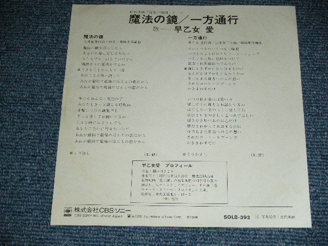 画像: 早乙女　愛 AI SAOTOME - 魔法の鏡 (荒井由実　詞&曲　）/  1976 JAPAN ORIGINAL 'White Label PROMO' Used 7" Single