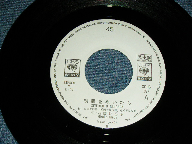 画像: 池田ひろ子 HIROKO IKEDA - 制服をぬいだら（浜田省吾 SHOGO HAMADA　） /  1975 JAPAN ORIGINAL 'White Label PROMO' Used 7" Single