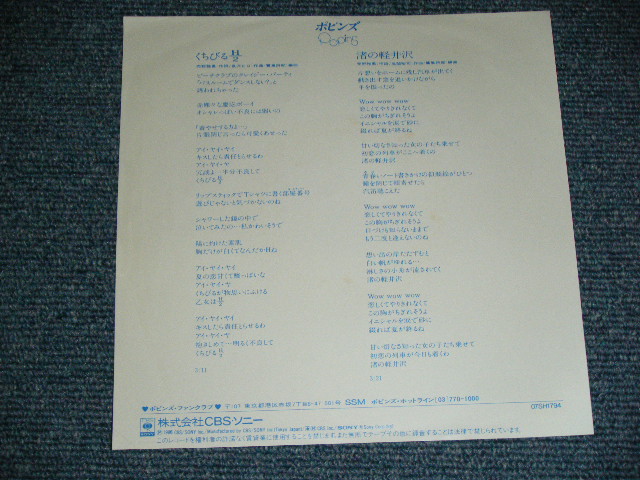 画像: ポピンズ POPINS - くちびるＨ/２ / 1986  JAPAN ORIGINAL Used 7"Single