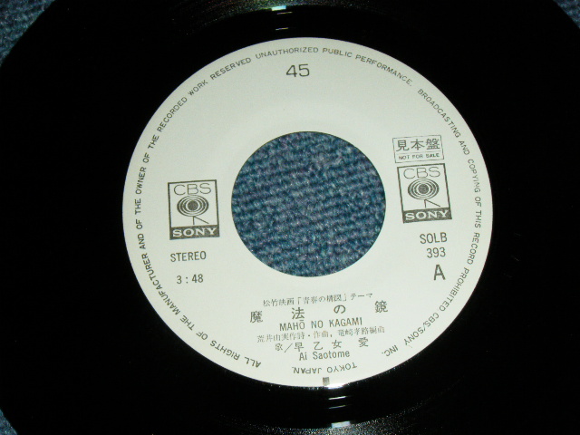 画像: 早乙女　愛 AI SAOTOME - 魔法の鏡 (荒井由実　詞&曲　）/  1976 JAPAN ORIGINAL 'White Label PROMO' Used 7" Single