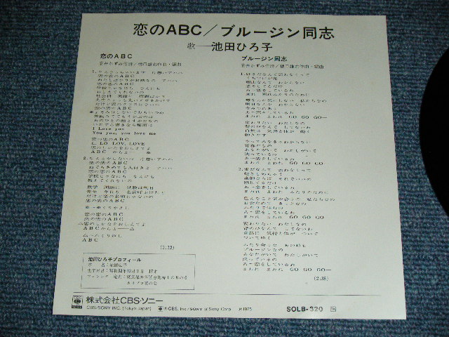 画像: 池田ひろ子 HIROKO IKEDA - 恋のABC   KOI NO ABC /  1975 JAPAN ORIGINAL 'White Label PROMO' Used 7" Single