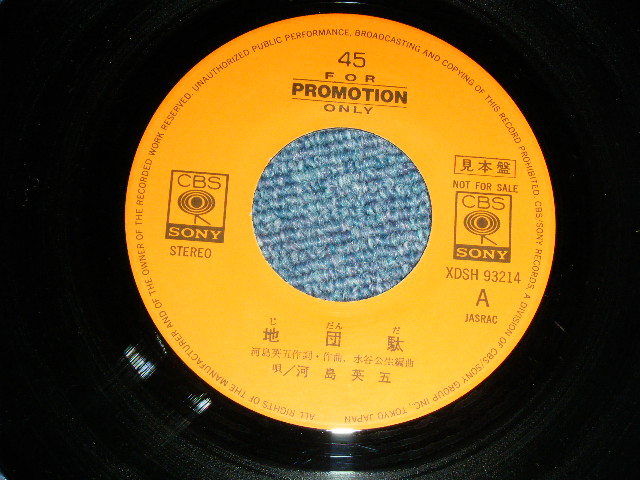 画像: 河島英五 EIGO KAWASHIMA - 地団太 /  1988 JAPAN ORIGINAL 'PROMO ONLY' Used 7" Single