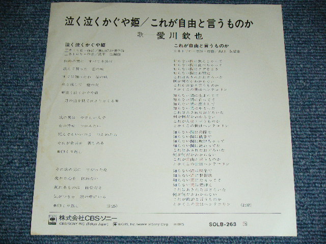 画像: 愛川欽也 KINYA AIKAWA - 泣く泣くかぐや姫 /  1975 JAPAN ORIGINAL 'White Label PROMO' Used 7" Single