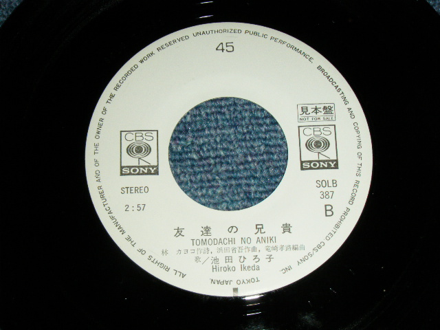 画像: 池田ひろ子 HIROKO IKEDA - 制服をぬいだら（浜田省吾 SHOGO HAMADA　） /  1975 JAPAN ORIGINAL 'White Label PROMO' Used 7" Single