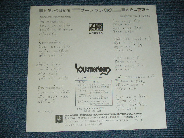 画像: ブーメラン BOU:MERAEN ( 黒住憲五) - 片想いの日記帳 /  1974 JAPAN ORIGINAL 'White Label PROMO' Used 7" Single