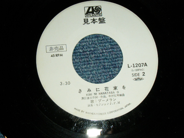 画像: ブーメラン BOU:MERAEN ( 黒住憲五) - 片想いの日記帳 /  1974 JAPAN ORIGINAL 'White Label PROMO' Used 7" Single