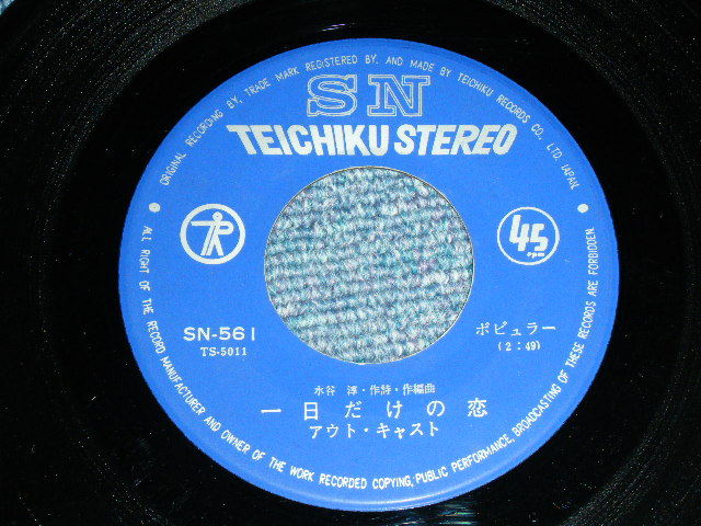 画像: アウト・キャストOUT CAST - 一日だけの恋 / 1967 JAPAN ORIGINAL Used   7" Single 