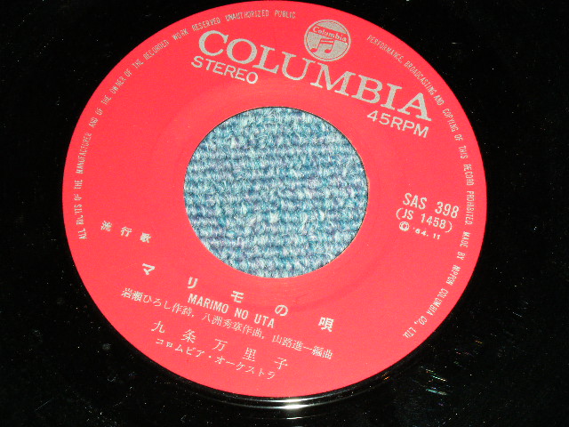 画像: 九条万里子 MARIKO KUJO - すすきのブルース /  1964　JAPAN ORIGINAL Used 7" Single 