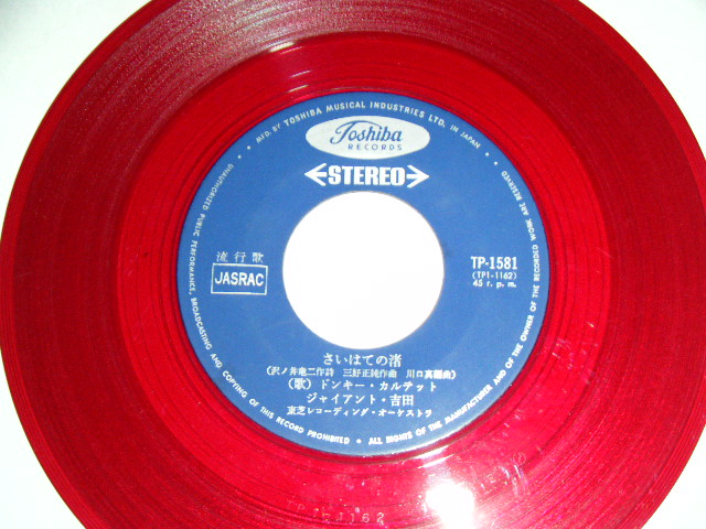 画像: ドンキー・カルテット(小野やすし) DONKEY CUARTET - 男のまごころ  / 1960's  JAPAN ORIGINAL RED WAX VINYL Used 7" Single シングル