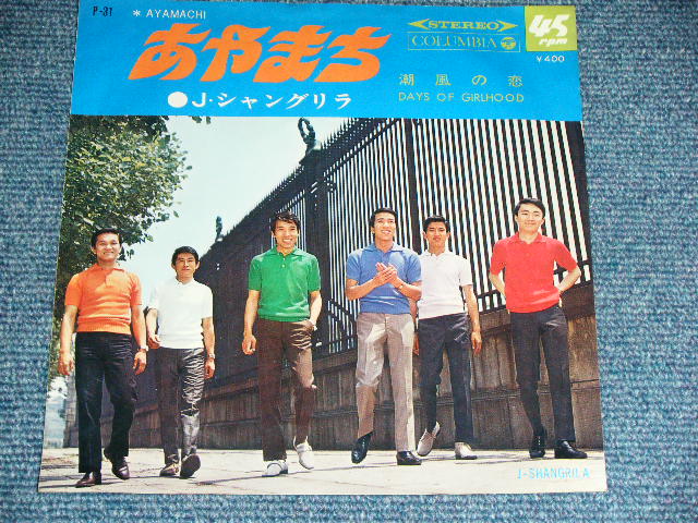 画像: Ｊ　シャングリラ J SHANGRI-LA - あやまち　/  1968  JAPAN ORIGINAL  Used 7" Single 