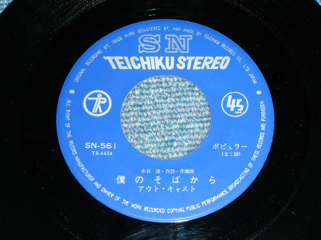 画像: アウト・キャストOUT CAST - 一日だけの恋 / 1967 JAPAN ORIGINAL Used   7" Single 