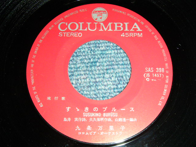 画像: 九条万里子 MARIKO KUJO - すすきのブルース /  1964　JAPAN ORIGINAL Used 7" Single 