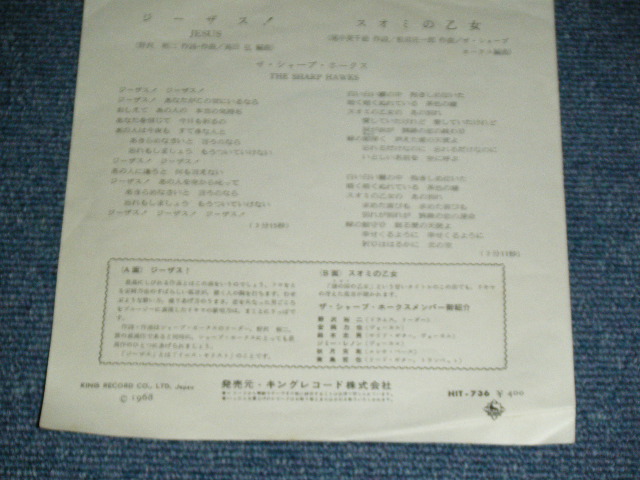 画像: シャープ・ホークス　THE SHARP HAWKS  　ー　ジーザス！JESUS / 1968  JAPAN ORIGINAL Used 7" シングル