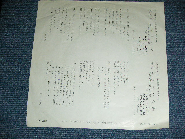 画像: ドンキー・カルテット(小野やすし) DONKEY CUARTET - 男のまごころ  / 1960's  JAPAN ORIGINAL RED WAX VINYL Used 7" Single シングル