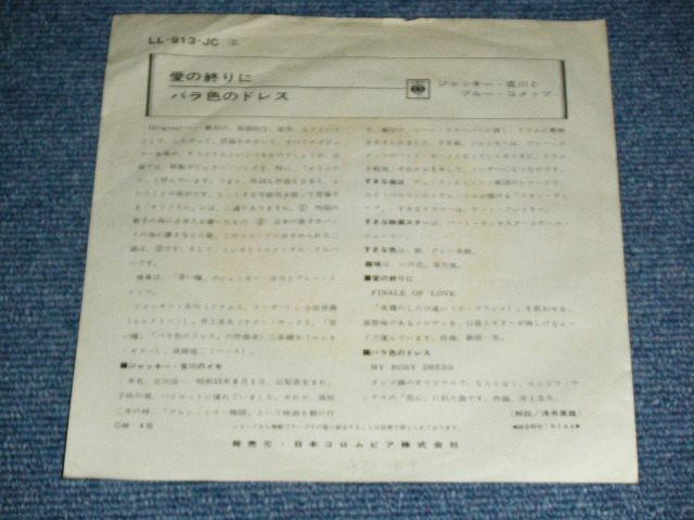 画像: ジャッキー吉川とブルー・コメッツ JACKEY YOSHIKAWA & HIS BLUE COMETS - 愛の終わりに FINAL OF LOVE /  1966  JAPAN ORIGINAL  Used 7" Single 