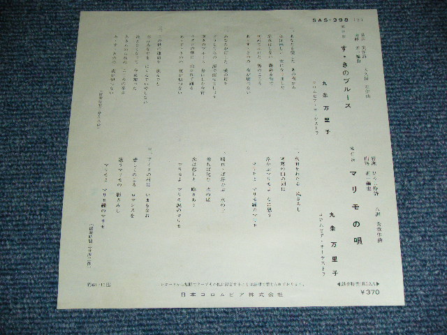 画像: 九条万里子 MARIKO KUJO - すすきのブルース /  1964　JAPAN ORIGINAL Used 7" Single 