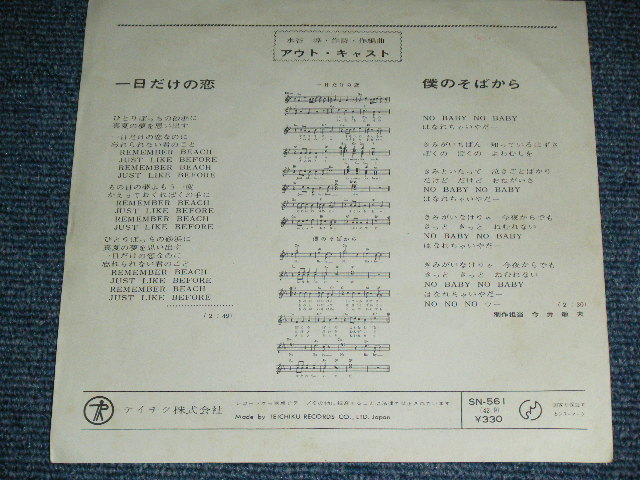 画像: アウト・キャストOUT CAST - 一日だけの恋 / 1967 JAPAN ORIGINAL Used   7" Single 