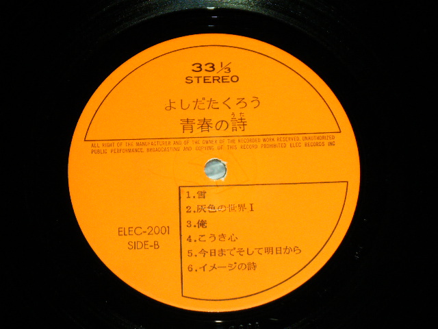 画像: よしだ たくろう　吉田拓郎 TAKURO YOSHIDA - 青春の詩/よしだたくろのすべて （本 付）/ 1970'S JAPAN ORIGINAL  Used LP with OBI + Booklet 