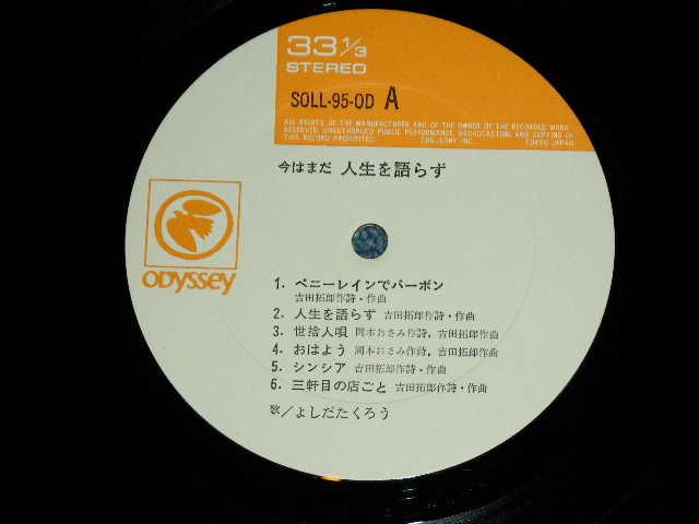 画像: よしだ たくろう　吉田拓郎 TAKURO YOSHIDA - 今はまだ人生を語らず（ポスター 付）/ 1970'S JAPAN ORIGINAL  Used LP with OBI + POSTER