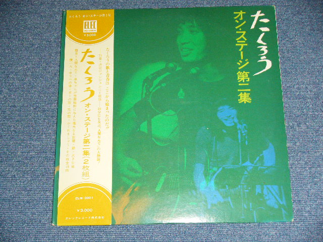 画像: よしだ たくろう　吉田拓郎 TAKURO YOSHIDA - オン・ステージ第二集 （右利きの裏ジャケ）/ 1960'S JAPAN ORIGINAL  Used 2-LP with OBI 