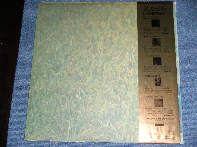 画像: よしだ たくろう　吉田拓郎 TAKURO YOSHIDA - 伽草子 （ポスター 付）/ 1970'S JAPAN reissue Used LP with OBI + POSTER