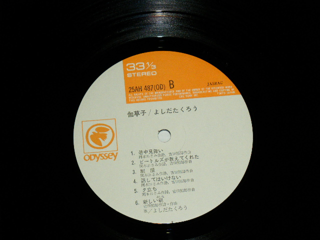 画像: よしだ たくろう　吉田拓郎 TAKURO YOSHIDA - 伽草子 （ポスター 付）/ 1970'S JAPAN reissue Used LP with OBI + POSTER
