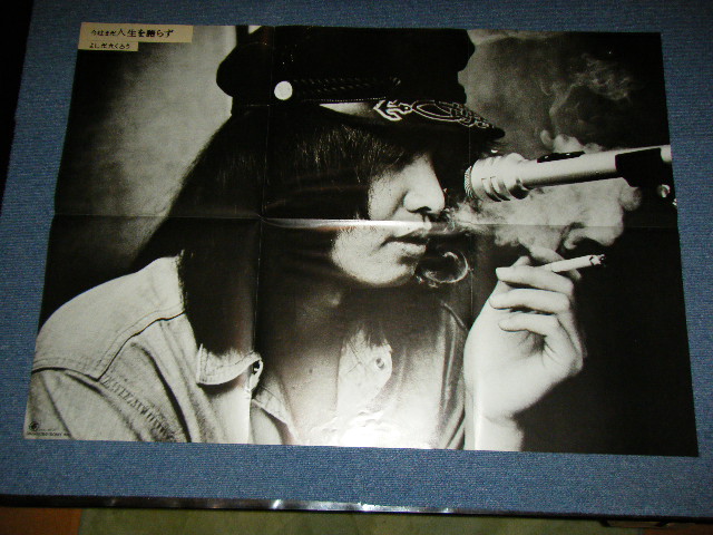 画像: よしだ たくろう　吉田拓郎 TAKURO YOSHIDA - 今はまだ人生を語らず（ポスター 付）/ 1970'S JAPAN ORIGINAL  Used LP with OBI + POSTER