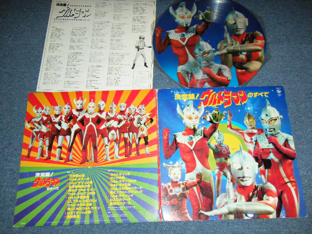 画像1: TV OST - 決定盤！ウルトラマンのすべてKETTEIBAN ULTRAMAN NO SUBETE / 1979 JAPAN ORIGINAL 'PICTURE DISC'  Used LP
