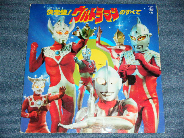 画像: TV OST - 決定盤！ウルトラマンのすべてKETTEIBAN ULTRAMAN NO SUBETE / 1979 JAPAN ORIGINAL 'PICTURE DISC'  Used LP