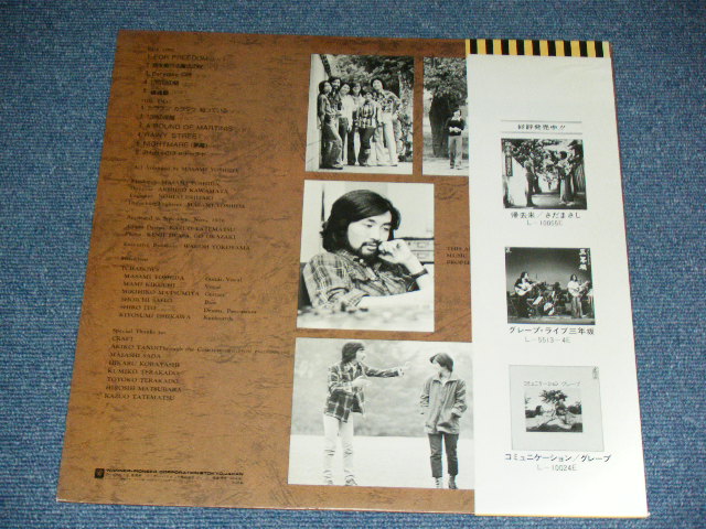 画像: 茶坊主(吉田正美 　グレープ ・菊地まみ With Guest さだまさし、クラフト、他） TCABOWS ( MASAMI YOSHIDA of GRAPE + MAMI KIKUCHI ) - トゥリー・オブ・ライフ  TREE OF LIFE / 1976 JAPAN ORIGINAL  Used LP With OBI