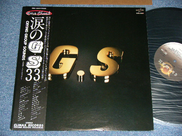 画像1: The GROUP SOUNDS - 涙のＧ・Ｓ３３ CRYING GROUP SOUNDS (全33曲プラスワンの大メＤレー)  / 1979? JAPAN ORIGINAL  Used LP With OBI