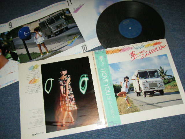 画像1: 相本久美子 KUMIKO AIMOTO - 夢なのに I LOVE YOU ( With PIN-UP CALENDAR ) / 1981 JAPAN ORIGINAL Used LP With OBI 