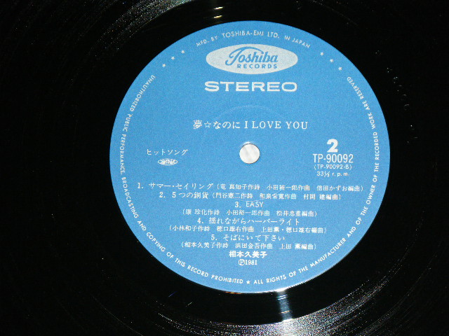 画像: 相本久美子 KUMIKO AIMOTO - 夢なのに I LOVE YOU(直筆サイン入りジャケット)(With PIN-UP CALENDAR ) (Ex++/MINT) / 1981 JAPAN ORIGINAL Used LP With OBI 