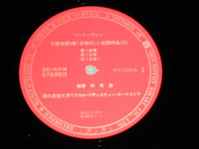 画像: 慶應義塾ワグネル・ソサエティー・オーケストラ  - ベートーヴェン交響曲第9番(合唱付） / 1973 Recordings  JAPAN ORIGINAL 'INDIES' Used  LP