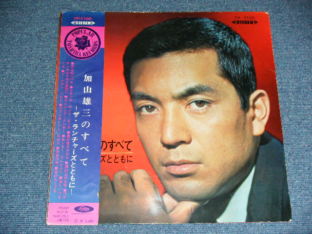 画像: 加山雄三  YUZO KAYAMA - 加山　雄三 のすべて/ザ・ランチャーズとともに ALL ABOUT YUZO KAYAMA With The LANCHERS / 1960's JAPAN ORIGINAL RED Wax Vinyl Used LP with OBI 