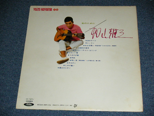 画像: 加山雄三  YUZO KAYAMA - 君のために　KIMINO TAMENI   ( Ex+/Ex+++ ) / 1960's JAPAN ORIGINAL RED Wax Vinyl Used LP   赤盤