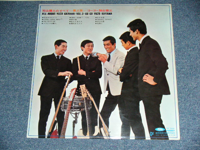 画像: 加山雄三  YUZO KAYAMA - 加山　雄三 のすべて(第三集)　ALL ABOUT YUZO KAYAMA VOL.3 ( Ex+/Ex ) / 1960's JAPAN ORIGINAL RED Wax Vinyl Used LP+Obi With Back Order Sheet