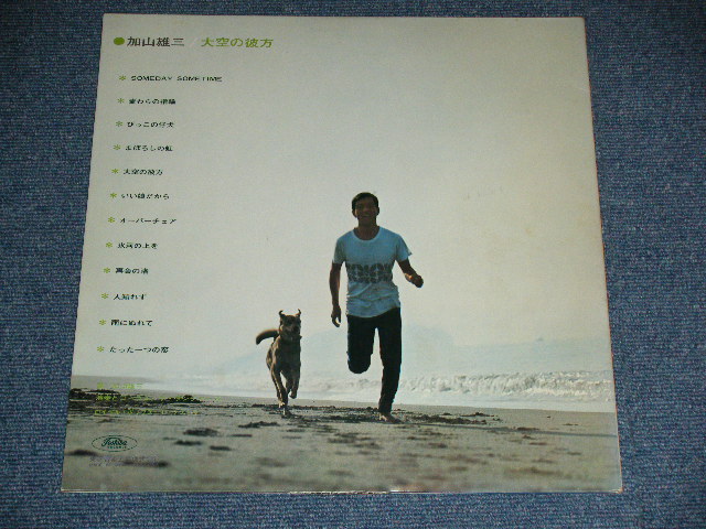 画像: 加山雄三  YUZO KAYAMA - 大空の彼方 OZORA NO KANATA  ( Ex++/Ex,Ex++ ) / 1960's JAPAN ORIGINAL RED Wax Vinyl Used LP  赤盤